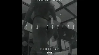 Adon mix, Mirror - она другая (Remix V2) (official music audio)