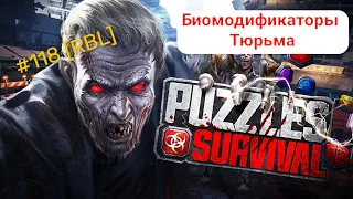 Puzzles & Survival - Биомодификаторы и Тюрьма