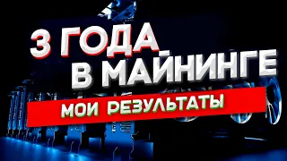 Доходность моей майнинг фермы в Феврале 2024