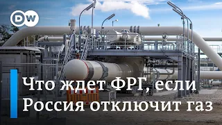 Наступит ли в Германии апокалипсис после отключения российского газа