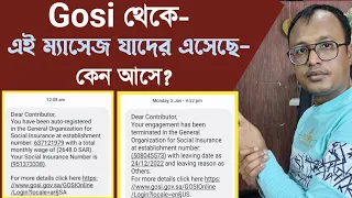 কার কার মোবাইলে এই ম্যাসেজ gosi থেকে আসছে।