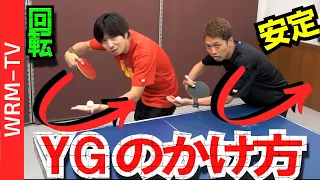 How to get the YG serve Method[PingPong Technique]WRM-TV