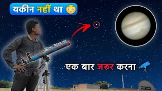 Jupiter Through Telescope | Bodyguard Of Our Earth 🌏 | एक ऐसा तारा जो कभी चमक ही नहीं पाया 🔭