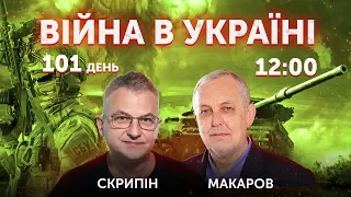 Юрій МАКАРОВ, Роман СКРИПІН. ВІЙНА В УКРАЇНІ 🔴 Новини України онлайн 4 червня 2022