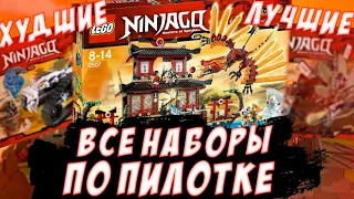 ВОЗВРАЩАЕМСЯ В 2011! Все наборы по пилотному сезону LEGO Ninjago от худших к лучшим!
