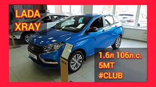 ЛАДА ИКСРЕЙ 2020 1.6л 106л.с. 5МТ КЛУБ ТЕМНО СИНИЙ ЛАЗУРНО СИНИЙ / LADA XRAY #CLUB BLUE