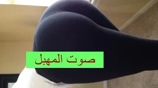 تعال تسمع صوت المهبل ولماذا يجب على لجميع لمعرفة بذلك