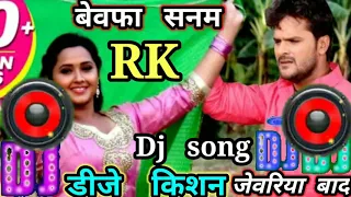 Khesari Lal 💞Yadav DJ song. बेवफा💞 Pyar naikhe likhal Hath ke Lakeer mein Nike Taqdeer mein