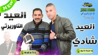 El Aid Taourirti 2016 Duo El Aid Chadi 2016 | Ma Ya Ma ( النسخة الأصلية )