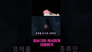 킹슈기의 섹시하게 더빙하기