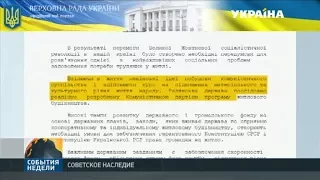 Украина до сих пор живет по законам, принятым в СССР