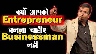 The Biggest difference between an Entrepreneur and Businessman | Why to become an entrepreneur- BSR