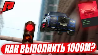 КАК ВЫПОЛНИТЬ ПРЫЖОК 700М И 1000М НА RADMIRMTA?РАБОЧИЙ СПОСОБ!ВЫПОЛНЯЙ ПОКА НЕ ПОФИКСИЛИ!