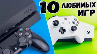 Топ 10 моих любимых игр PS4 и Xbox One