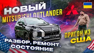 Новый  MITSUBISHI OUTLANDER 2022 ИЗ США ремонт разбор!