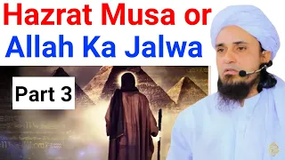 Hazrat Musa or Allah Ka Jalwa Part 3/3 - Mufti tariq masood short clips #Shorts