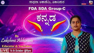 FDA SDA Group-C Kannada | Genaral Kannada | | Lakshmi Abhiram | Manjunatha B | Sadhana Academy