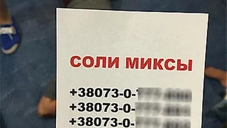 У Херсоні поліція затримала розповюджувача "спайсів"