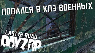 ПОПАЛСЯ В КПЗ ВОЕННЫХ S1E11|DAYZ STALKER STORY