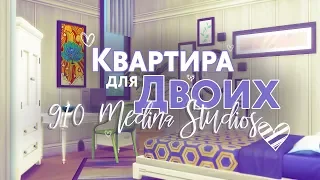 КВАРТИРА ДЛЯ ДВОИХ / TS4 / Строительство