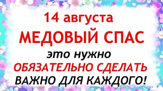 14 августа - праздник МЕДОВЫЙ СПАС. МАКОВЕЙ. Народные традиции и приметы.