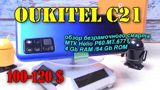 OUKITEL C21 полный обзор