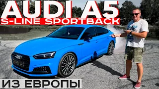 Audi A5 Sportback S-Line из Европы. Псков.