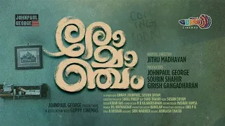 ROMANJAM 2023 full Malayalam movie | comedy | thriller