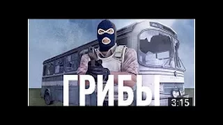 Грибы тает лед cs go