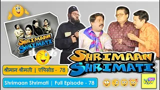 Shrimaan Shrimati | Full Episode 78