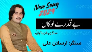 Beqadre Lokan Sadi Qadar Na Pai | Official Video | Arslan Ali | Sad Song | Arslan Studio |Songs 2024