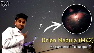 How To Capture Orion Nebula With Telescope Hindi | नेबुला की तस्वीर टेलीस्कोप से कैसे लें? 🔭