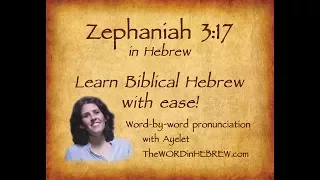 Learn Zephaniah 3:17 in Hebrew