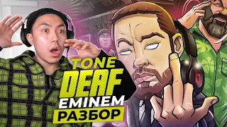 Разбор Трека Eminem - Tone Deaf с Веней Пак I LinguaTrip TV