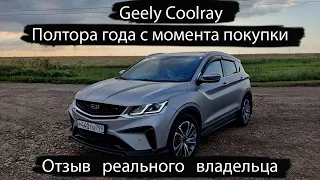 Самый старый Geely CoolRay  / Что с ним стало?