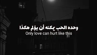 paloma Faith - Only Love Can Hurt Like This Lyrics مترجمة