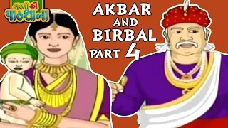 Akbar and Birbal | Hindi Animated Stories For Kids | Cartoon Story For Kids -4 | Masti Ki Paatshala
