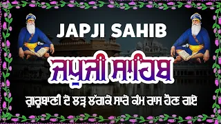 ਅੰਮ੍ਰਿਤ ਵੇਲੇ ਗੁਰੂ ਦੀ ਬਾਣੀ ਜਪੁਜੀ ਸਾਹਿਬ ~ JAPJI SAHIB FULL PATH ~ ਸਤਿਗੁਰ ਆਪ ਮੇਹਰ ਕਰਨਗੇ ~ JAPJI SAHIB