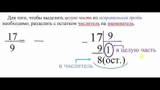 Выделение целой  части из неправильной дроби 5 класс.