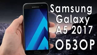 Обзор Samsung Galaxy А5 2017