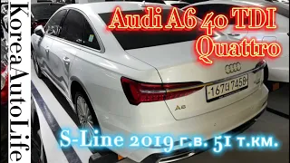 Продажа авто из Кореи Audi A6 40 TDI (2,0 л) Quattro S-Line пакт, декабрь 2019 г.в., пробег 51 т.км.