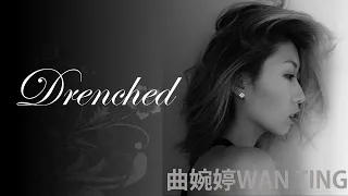 Drenched - 曲婉婷 Wanting Qu【字幕歌词】 Lyrics  I 2013年《Everything in the World》專輯。