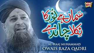 Owais Raza Qadri || Samaa Hai Noor Ka || Official Video || Rabi Ul Awwal Special - Heera Gold