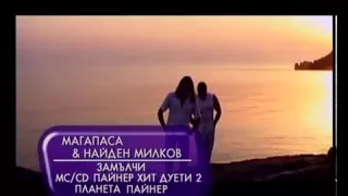 Магапаса & Найден Милков - Замълчи