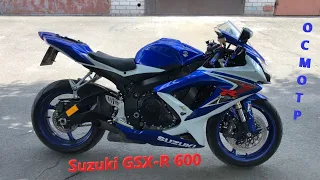 [Мотоподбор] Осмотр и оценка Suzuki GSX-R 600 2008 года. Типичное состояние основной массы спортов