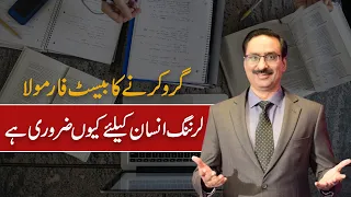 The Best Formula To Grow | Javed Chaudhry | SX1W
