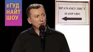 Валерий Жидков про ЗОЖ, красивых людей и бесплатную медицину - #ГудНайтШоу Квартал 95