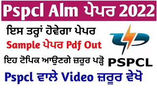 pspcl alm sample paper 2022/pspcl alm previous year question paper/pspcl alm paper 2022/pspcl alm