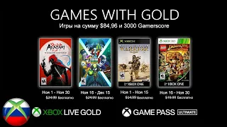 Бесплатные игры по подписке xbox live gold на 1 ноября 2020