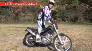 黒山健一が説く トリッカーでテッテー的にトライアル PART1